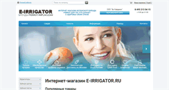 Desktop Screenshot of e-irrigator.ru