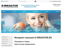 Tablet Screenshot of e-irrigator.ru